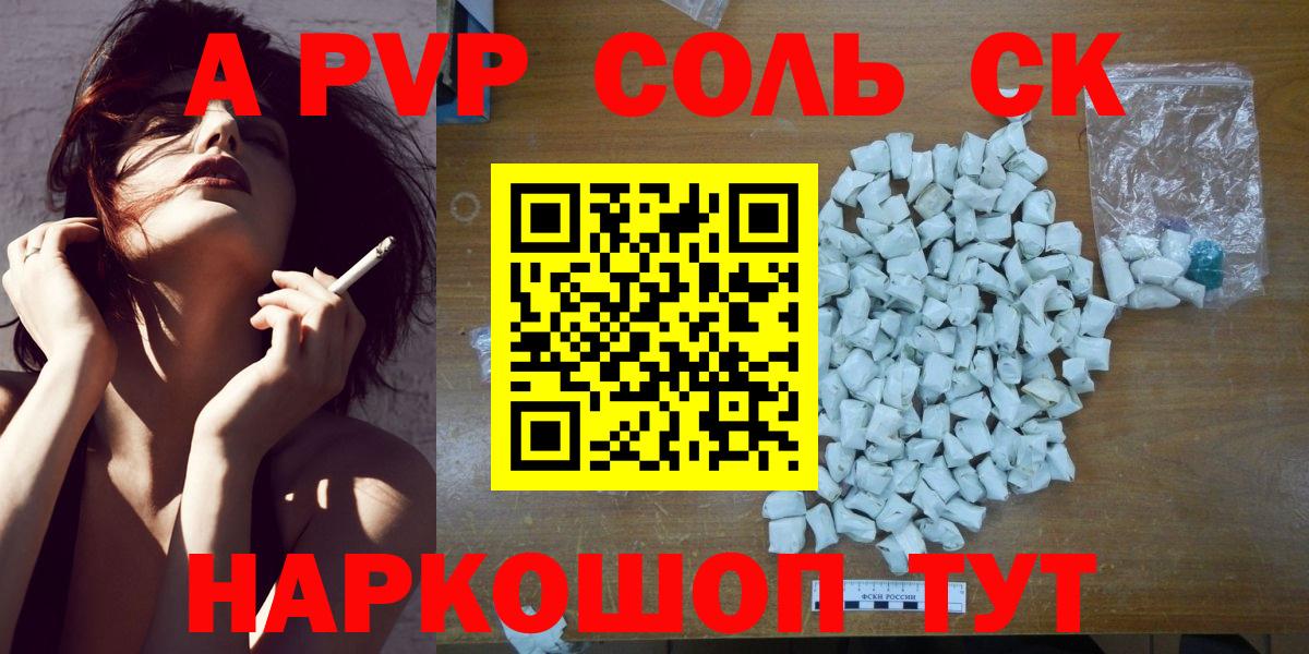 купить наркотик  А ПВП СК КРИС  Шумерля  Alpha-PVP СК 