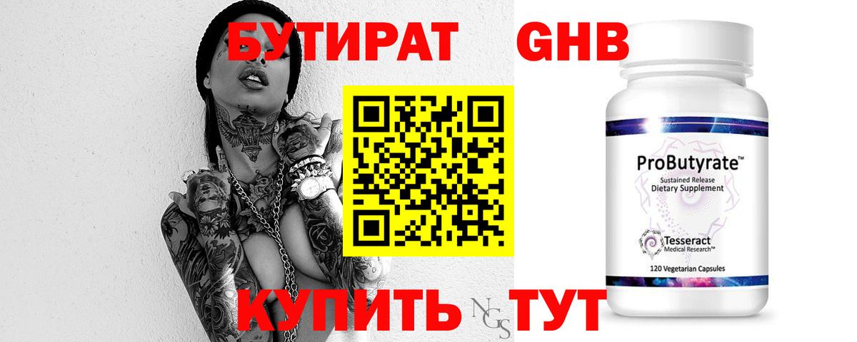 Шумерля  Бутират 1.4BDO  Вход с VPN 