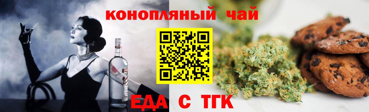 Печенье с ТГК конопля  Вход с VPN  Шумерля 