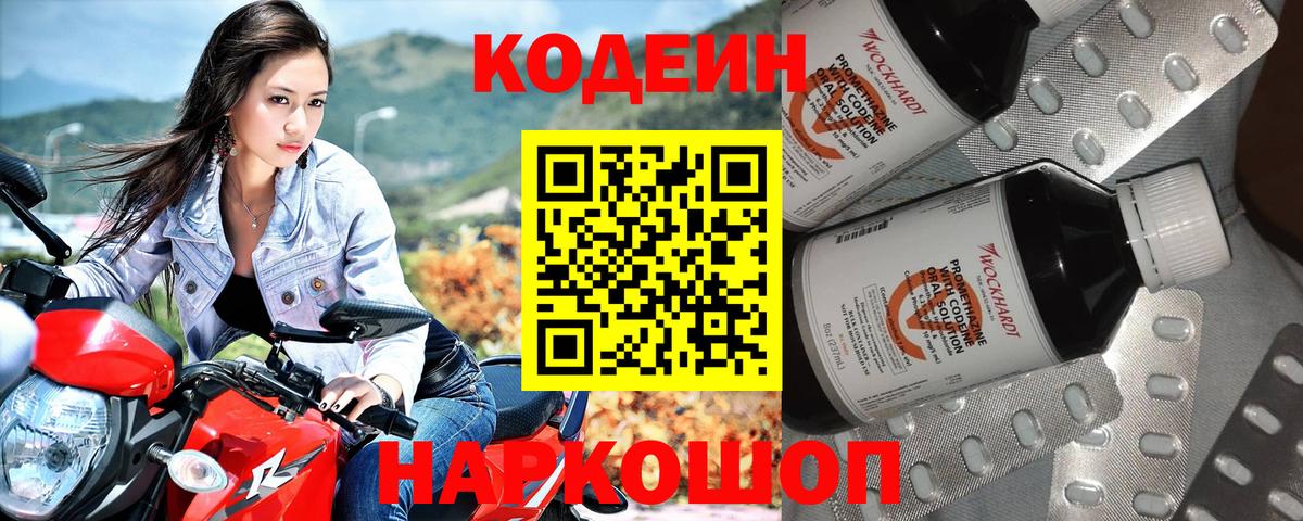 Кодеиновый сироп Lean напиток Lean (лин) Шумерля