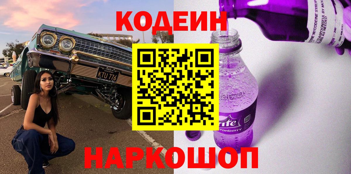 Codein напиток Lean (лин)  Шумерля  Кодеиновый сироп Lean напиток Lean (лин) 
