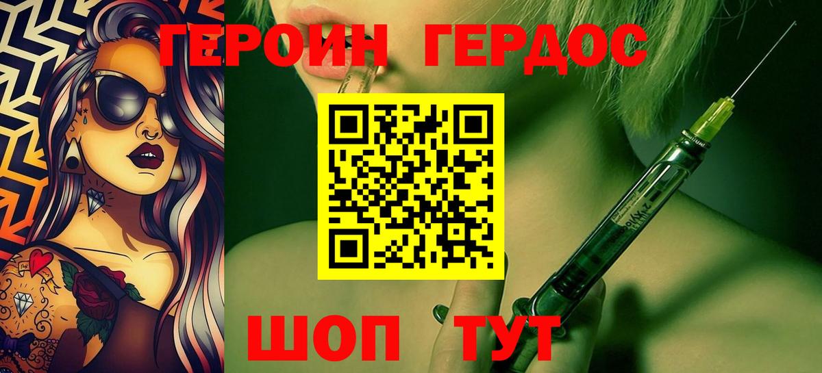 ГЕРОИН хмурый Шумерля