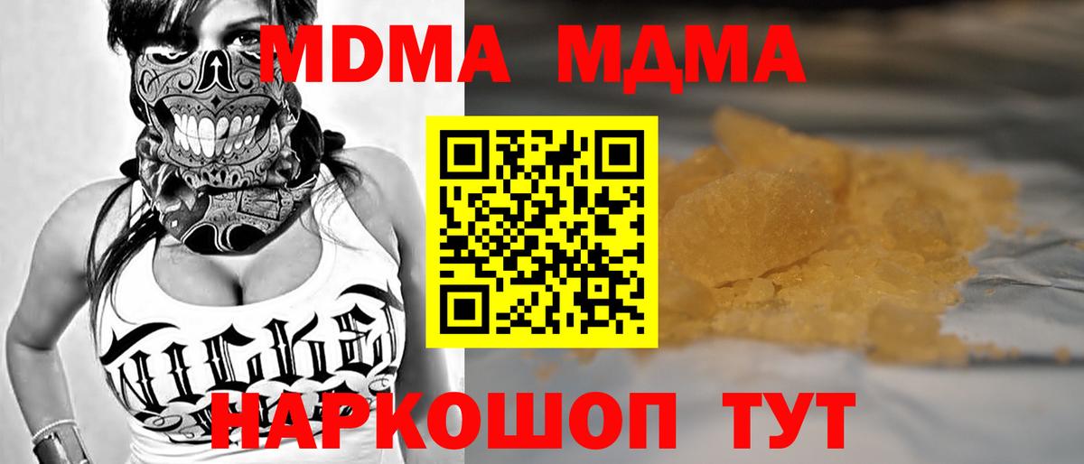 МДМА  MDMA crystal  Вход с VPN  Шумерля  MDMA молли 