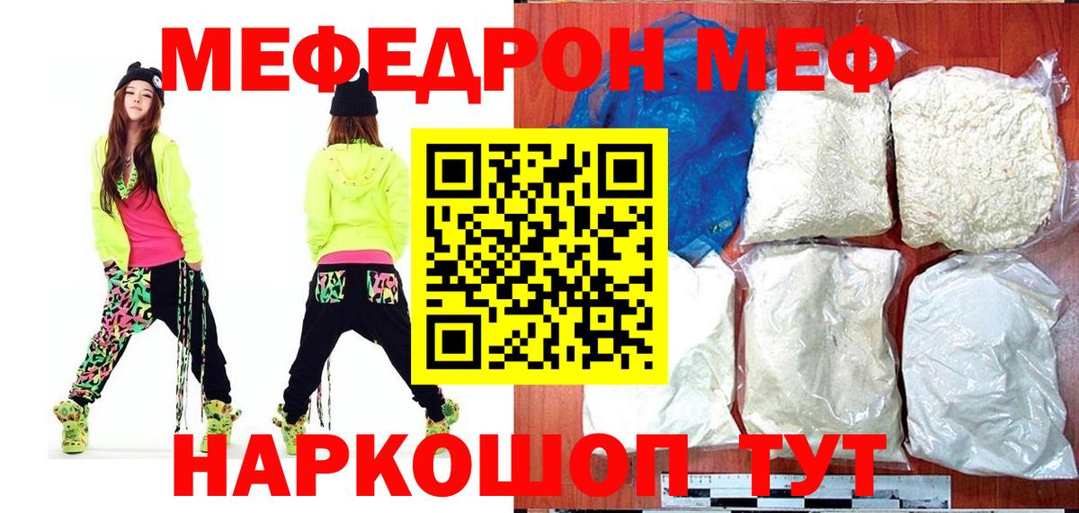 Меф мука Шумерля