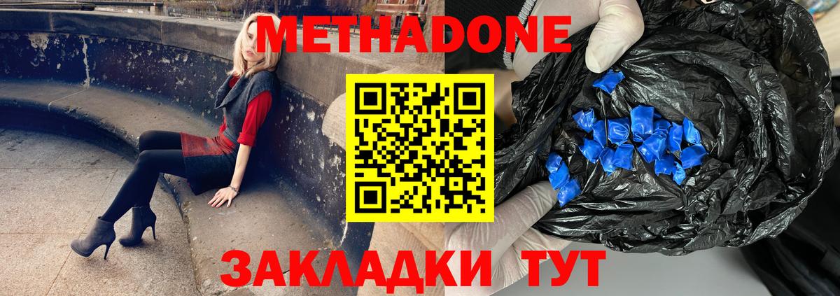 МЕТАДОН кристалл  мориарти формула  МЕТАДОН мёд  Шумерля 